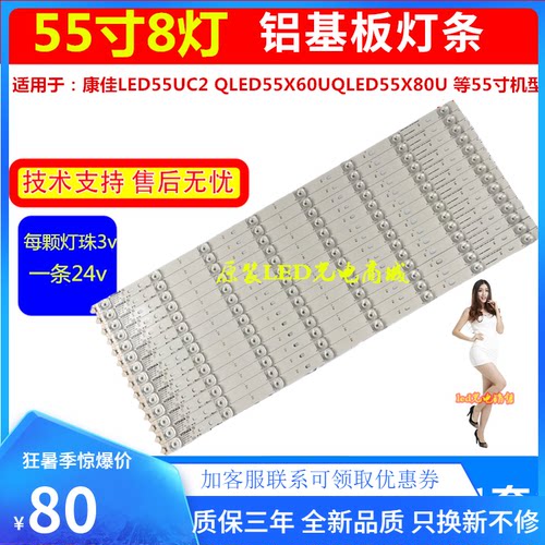 适用先锋LED-55CU550灯条KKTV