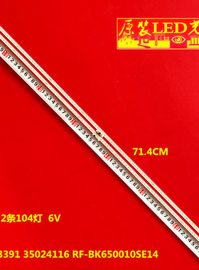 适用康佳LED65R2 LED65A3灯条35023391 35024116 RF-BK650010SE14