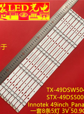 适用TX-49DSW504 STX-49DS500B灯条LGInnotek 49inch_Panasonic