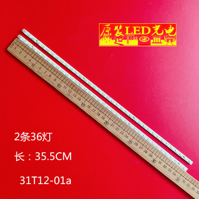 31T12-01a液晶灯条