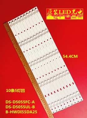 适用海康威视DS-D5055FC-A DS-D5055UL-B A灯条B-HWDI55DA25液晶