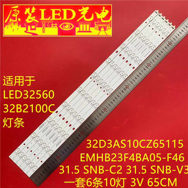适用长虹 LED32560 32B2100C灯条31.5 SNB-C2 31.5 SNB-V3 32D3A