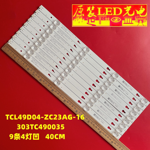 TCL49D04-ZC23AG-16灯条