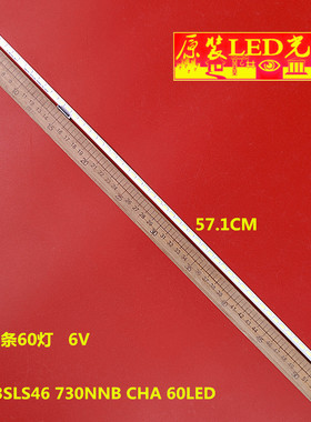 46寸液晶电视机背光灯管灯条 2013SLS46 730NNB CHA 60LED