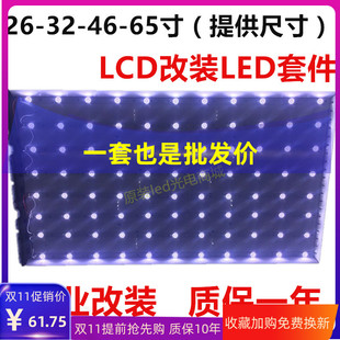 适用TCL L42E9FBE液晶灯管LCD改LED套件32寸40寸42寸电视LED背光