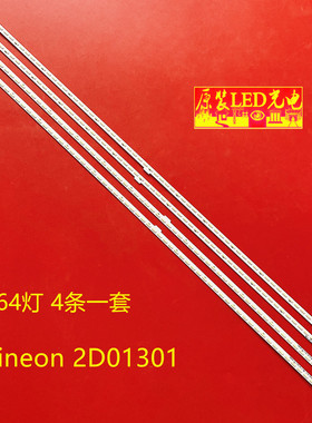 全新适用TCL Q55H9700灯 shineon 2D01301 REV H shineon 2D0