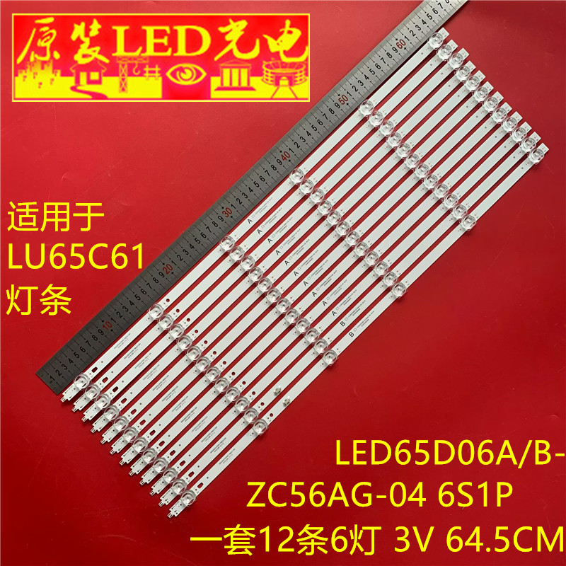 适用海尔LU65C61灯条LED65D06A/B-ZC56AG-04 6S1P