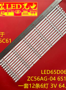 适用海尔LU65C61灯条LED65D06A/B-ZC56AG-04 6S1P