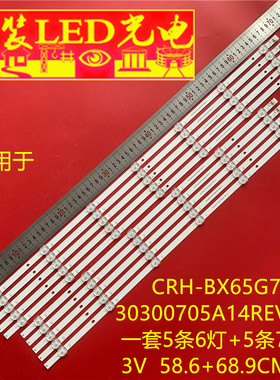 适用CRH-BX65G7NL/R30300705A14REV1.3 背光灯条
