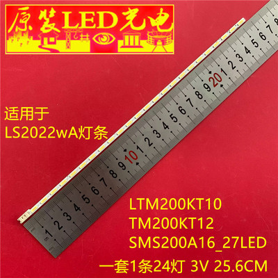 适用联想LS2022wA灯条LTM200KT10 TM200KT12 SMS200A16_27LED背光