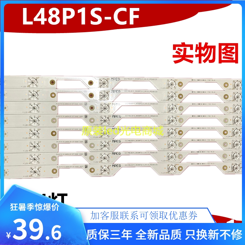L48P1S-CF灯条4C-LB4804-ZM1