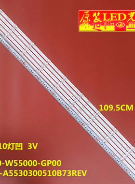 适用创维55寸5800-W55000-GP00 灯条 CRH-A5530300510B73REV1.0液