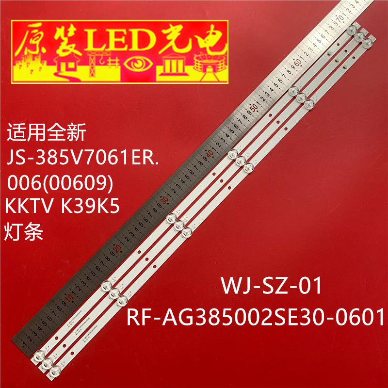 适用全新 KKTV K39K5灯条RF-AG385002SE30-0601
