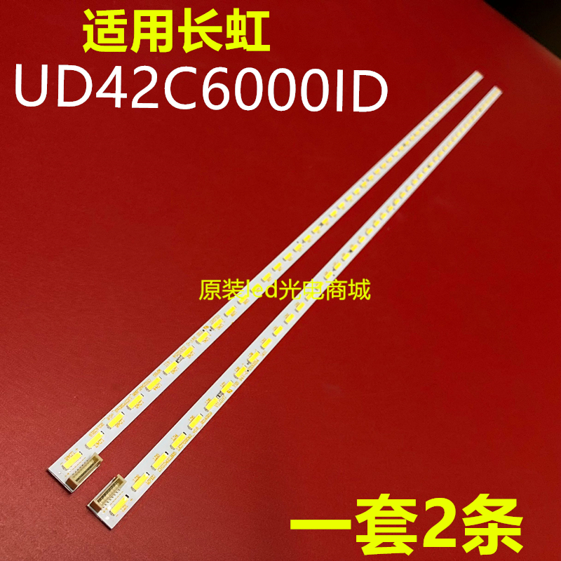 全新原装长虹UD42C6000ID灯条J