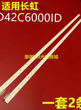 全新适用长虹UD42C6000ID灯条JUCA7.308.00103018 CHGD42LB25 B26