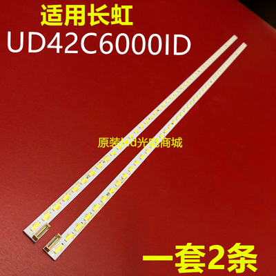 全新原装长虹UD42C6000ID灯条J