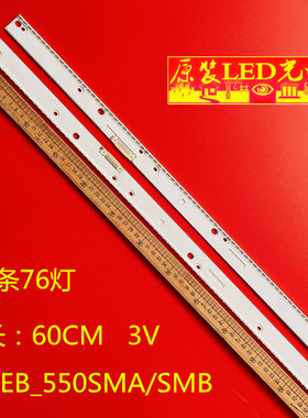 适用三星55寸UE55KS8000E UN55KS8000 UE55KS9090灯条V6EB_550SMA