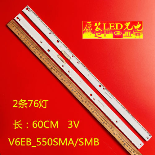 V6EB_550SMA/SMB液晶灯条