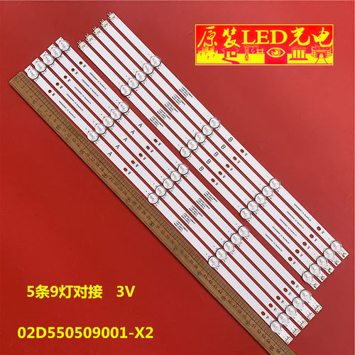 /T3灯条02D550509001-X2