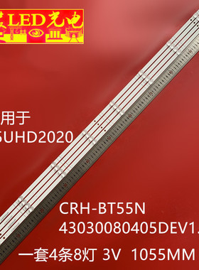 适用组装55UHD2020液晶电视CRH-BT55N43030080405DEV1.4灯条背光