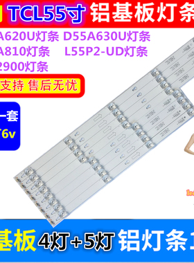 适用TCL Y55P1背光灯条4C-LB5505-HR03J 55D2900 A 55HR330M0