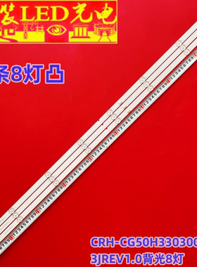 适用创维50G16 50A3 50G2灯条CRH-CG50H330300308B3JREV1.0背光灯