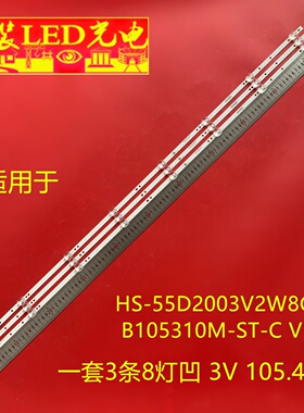 适用HS-55D2003V2W8C1B105310M-ST-C V1灯条55TP 3*8背光灯组装机