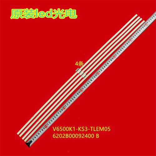 灯条V6500K1-KS3-TLEM05