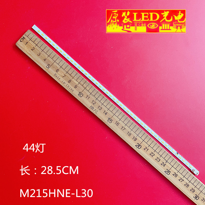 M215HNE-L30液晶灯条