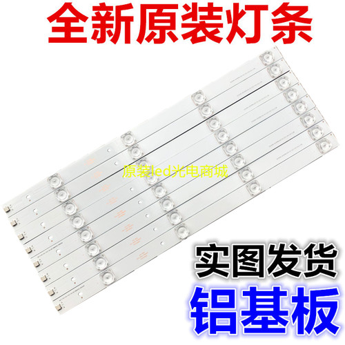 全新暴风统帅T45FUK灯条 一套适用 8条4灯