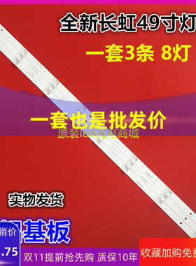 适用长虹49D3S 49D2P灯条屏C490U17-E2-B CH49L71A-V01 DSBJ-WG
