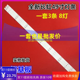 适用长虹49D3S 49D2P灯条屏C490U17-E2-B CH49L71A-V01 DSBJ-WG