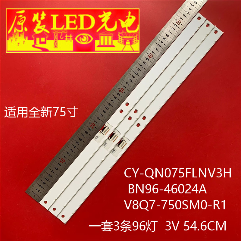 3条*全新75寸 CY-QN075FLNV3H BN96-46024A V8Q7-750SM0-R1灯条