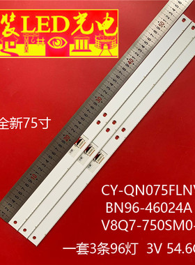 3条*全新75寸 CY-QN075FLNV3H BN96-46024A V8Q7-750SM0-R1灯条