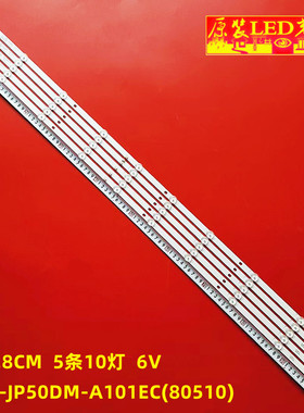 适用乐华JS-D-JP50DM-A101EC(80510) E50DM1000/FHD背光灯条