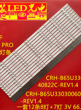 适用于海尔65U3 PRO灯条65U5背光灯CRH-B65U33030060722C -REV1.4