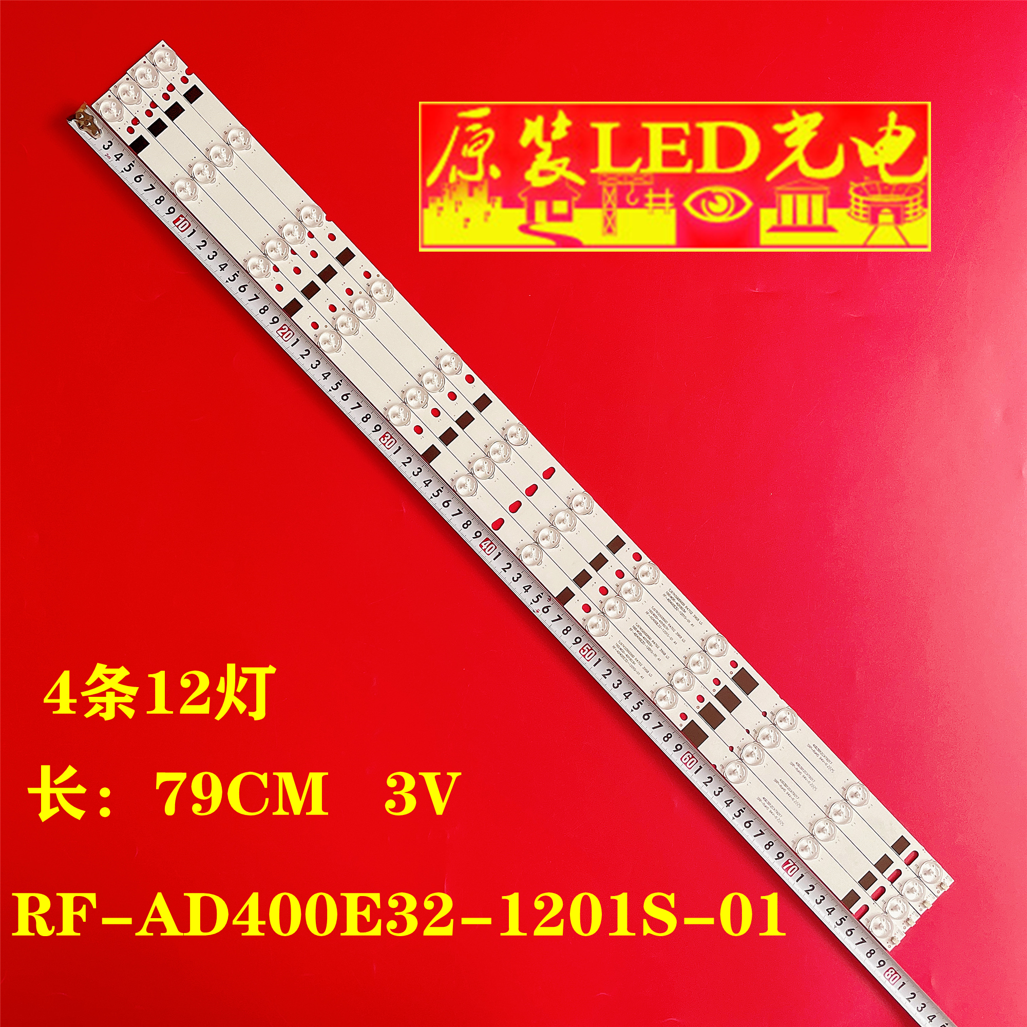 适用Skytech CX400DLEDM灯条RF-AD400E32-1201S-01 A1 JL.D40C123