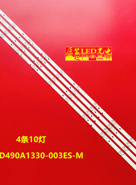 适用海信LED49N3000U灯条JL.D490A1330-003ES-M屏HD490K3U81-L2K1
