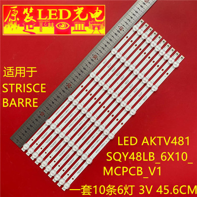48寸液晶灯条STRISCE BARRE LED AKTV481 SQY48LB_6X10_MCPCB_V1