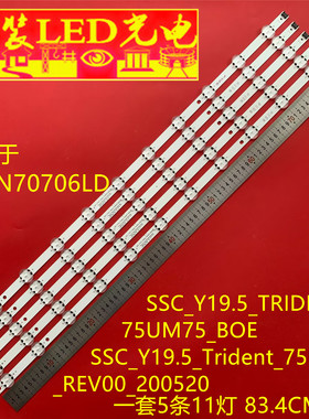 适用LG 75UM75 SSC_Y19.5_Trident_75UM75_REV00_200520灯条