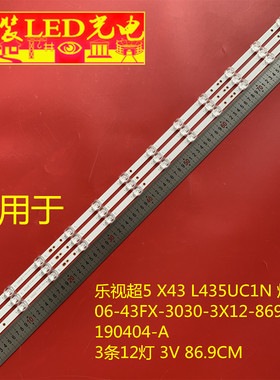 乐视超5 X43 L435UC1N 灯条06-43FX-3030-3X12-869X12-190404-A