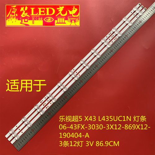 乐视超5 X43 L435UC1N 灯条06-43FX-3030-3X12-869X12-190404-A