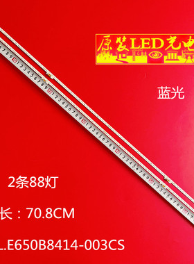 适用海信HZ65U7A灯条JL.E650B8414-003CS-R8N-M-HF HE650S5U51灯