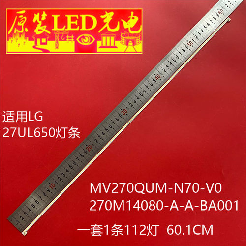 LG 27UL650灯条 MV270QUM-N70-V0 270M14080-A-A-BA001