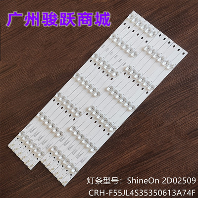 CRH-F55JL4S35350613A74F灯条