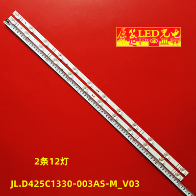 全新海信43寸灯条JL.D425C1330