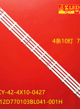适用NPB12D770103BL041-001H灯条CY-42-4X10-0427 8D42-DNDL-M741