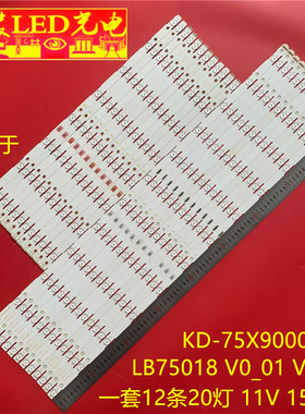 全新适用索尼KD-75X9000F灯条LB75018 V0_01 V1_01液晶电视灯管