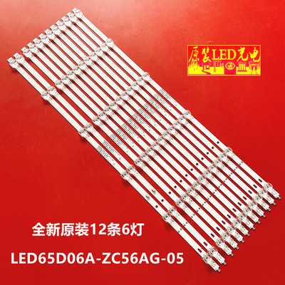 适用海尔LU65J71灯条LED65D06A-ZC56AG-05 04/LED65D06B液晶灯