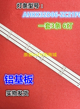 适用康佳LED32S1 LED32SI LED32E330N 灯条 AHKK32D07-ZC15F-02铝